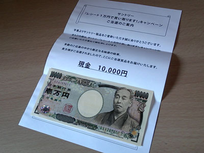 現金1万円