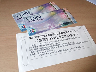JCBギフトカード2000円分