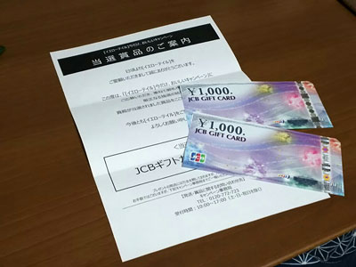 JCBギフトカード2000円分