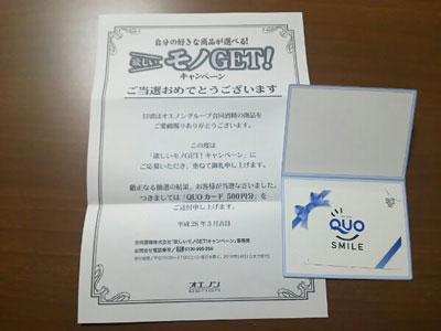 QUOカード500円分