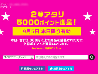 5000Tポイント