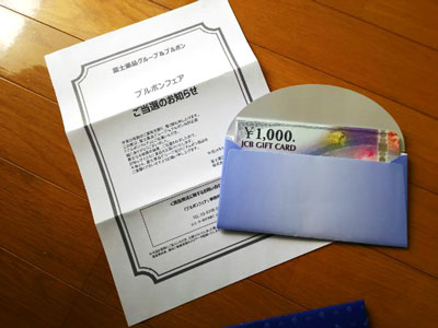 JCBギフトカード1万円分