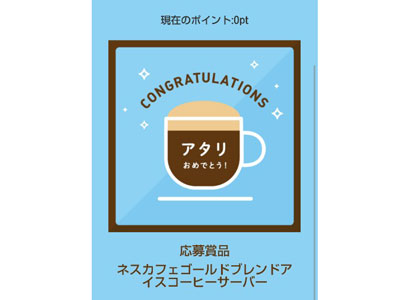 ネスカフェゴールドブレンド アイスコーヒーサーバー