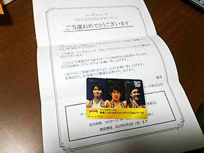 QUOカード2,000円分