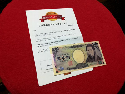 現金5,000円