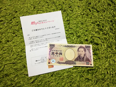 現金5,000円