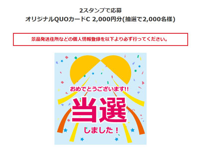 QUOカード2,000円分