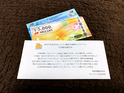 JTBギフトカード5,000円分