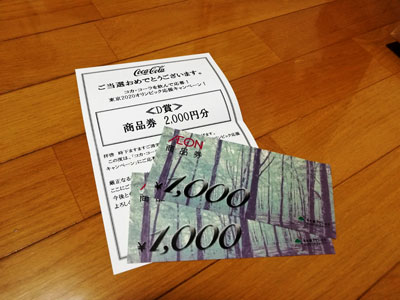 イオン商品券2,000円分