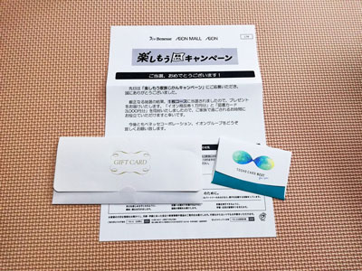イオン商品券1万円分＆図書カード3,000円分