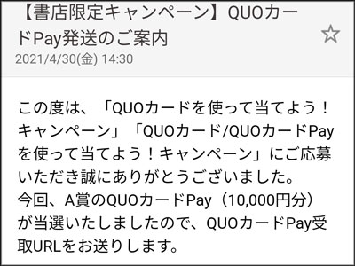 QUOカードPay1万円分
