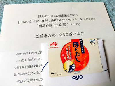 QUOカード1,000円分