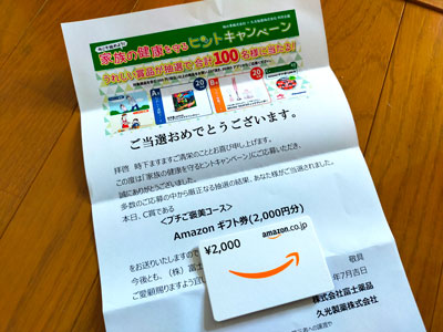 Amazonギフト券2,000円分