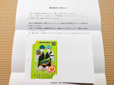 QUOカード2,000円分