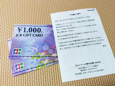 JCBギフトカード2,000円分