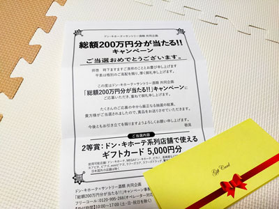 ギフトカード5,000円分