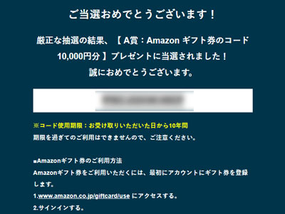 Amazonギフト券1万円分