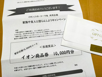 イオン商品券1万円分