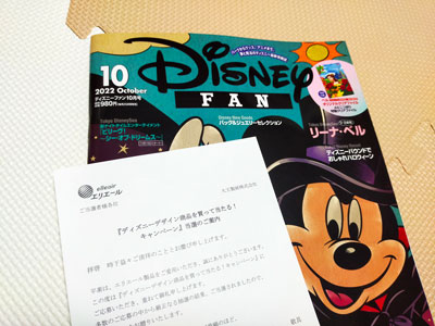 月刊ディズニーファン定期購読1年分