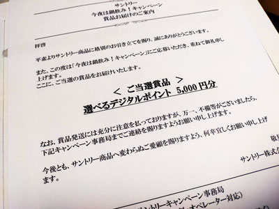 選べるデジタルポイント5,000円分