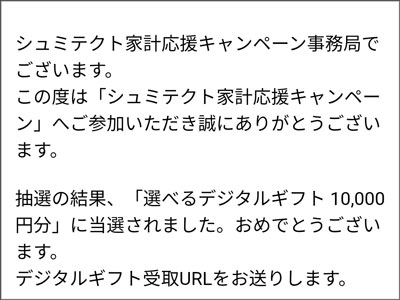 選べるデジタルギフト10,000円分