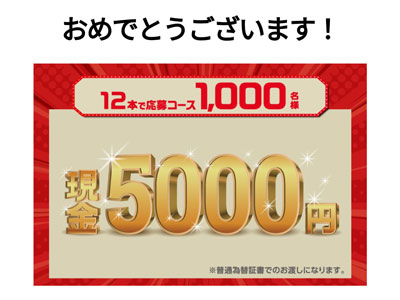 現金5,000円