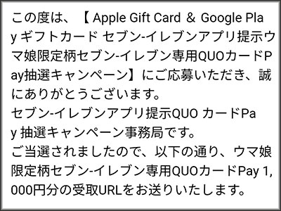 ウマ娘限定柄セブンイレブン専用QUOカードPay 1,000円分