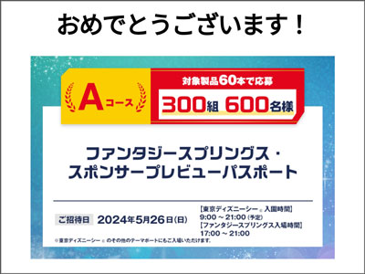 ファンタジースプリングススポンサープレビューパスポート＆東京ディズニーシー1デーパスポート