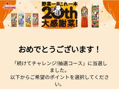 LINEポイントまたはえらべるPay1,000ポイント