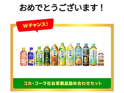 お茶製品詰め合わせ
