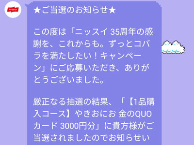 QUOカード3,000円