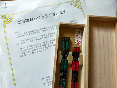 お箸 一双