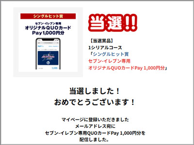 セブン-イレブン専用QUOカードPay 1,000円分