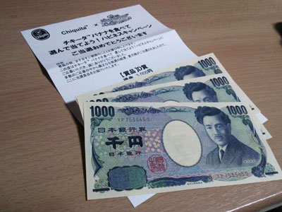 現金3000円