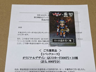 QUOカード3,000円分